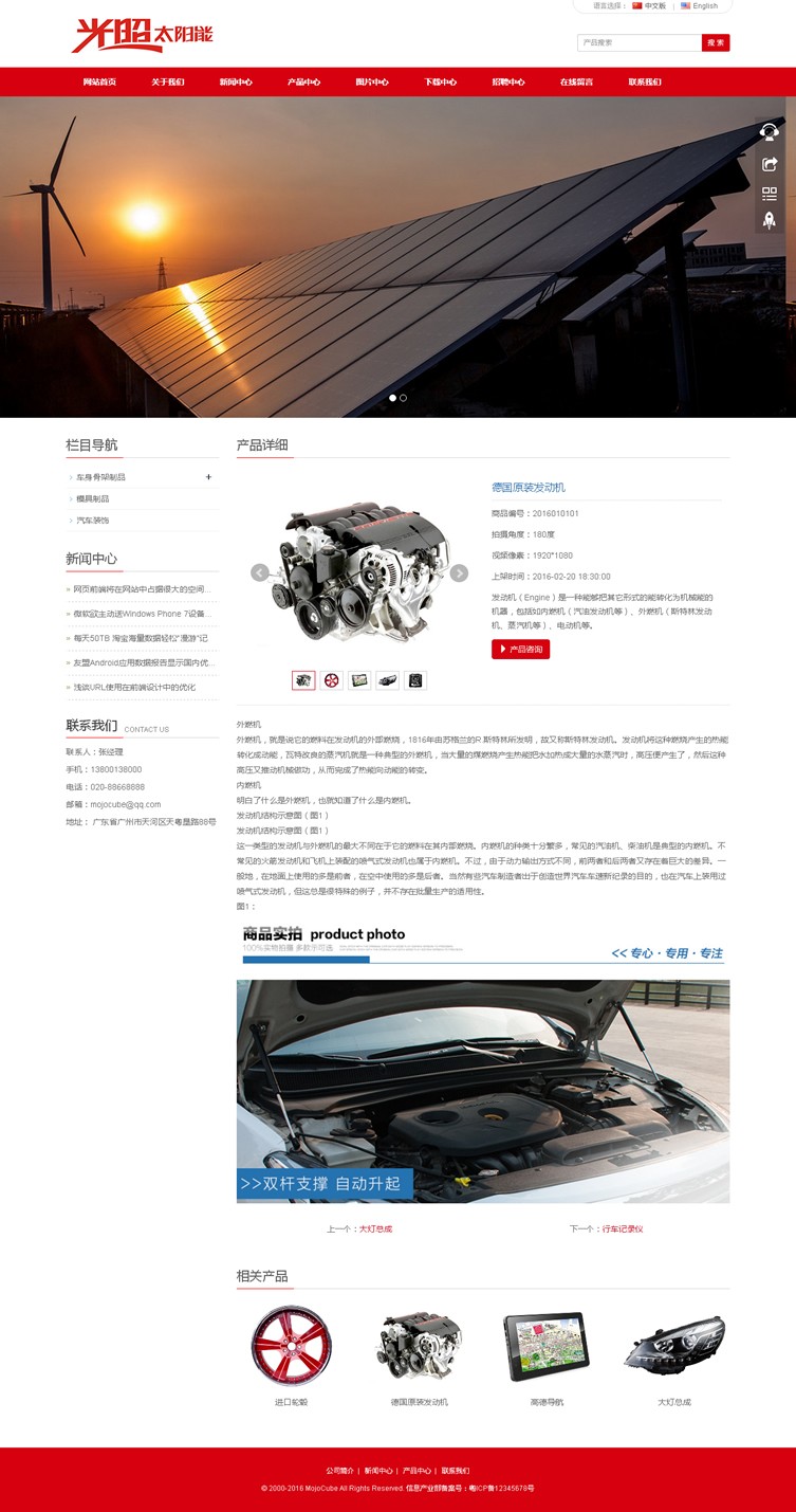 太阳能公司多语言网站源码 红色大气企业模板 响应式设计 带后台
