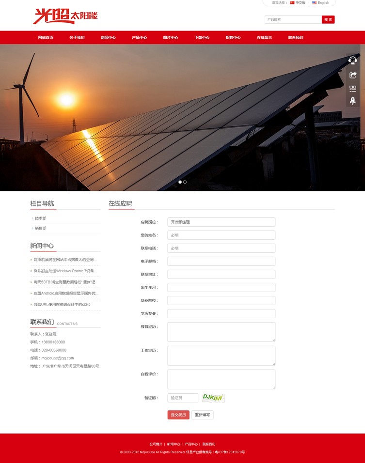 太阳能公司多语言网站源码 红色大气企业模板 响应式设计 带后台