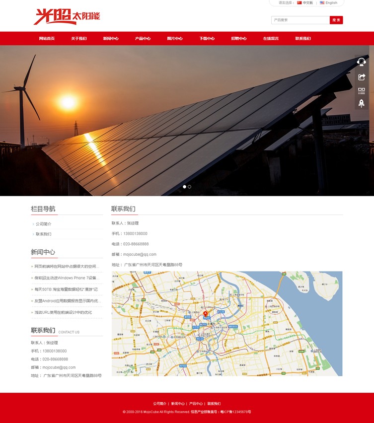 太阳能公司多语言网站源码 红色大气企业模板 响应式设计 带后台
