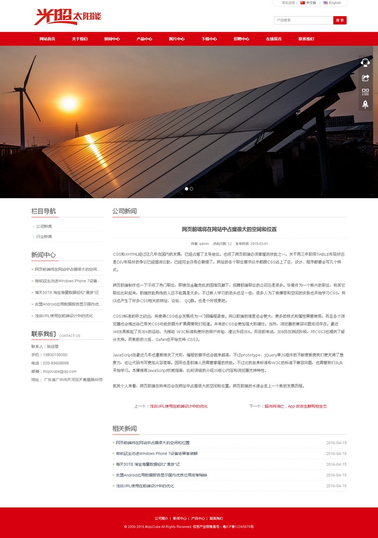 太阳能公司多语言网站源码 红色大气企业模板 响应式设计 带后台