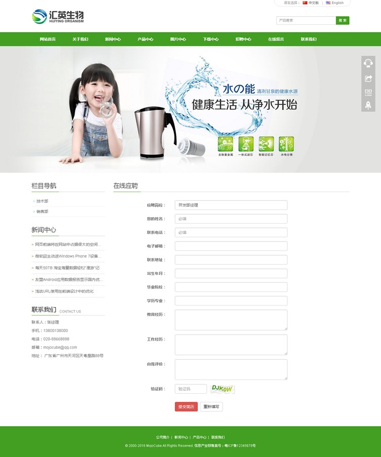 生物科技公司网站模板 html5宽屏自适应企业官网 微信微官网