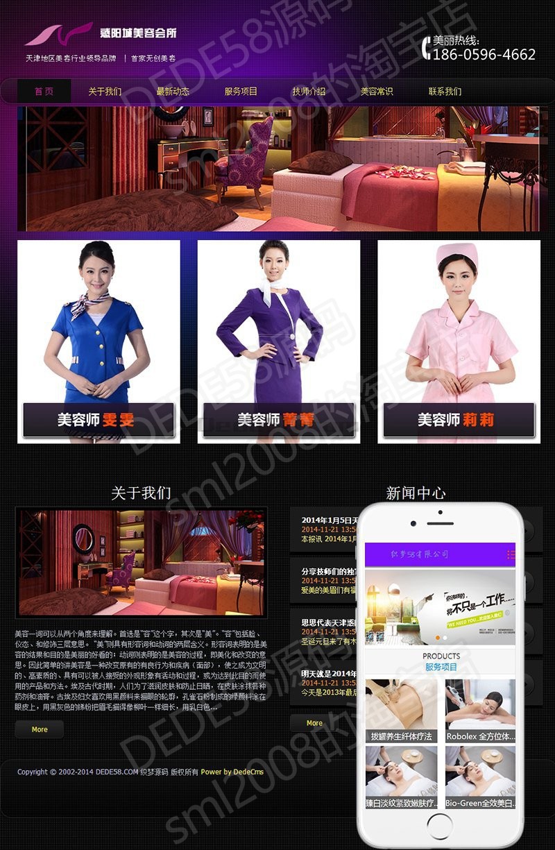 美容美发类企业网站织梦模板（带手机端）
