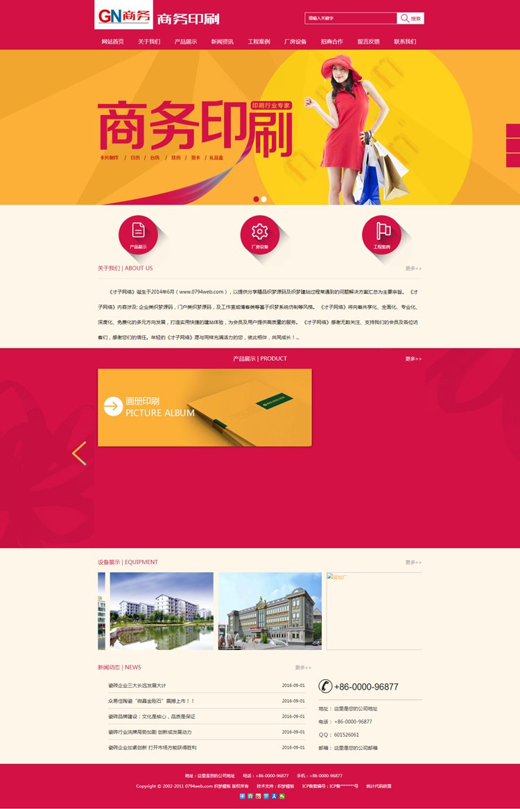红色商务印刷画册类企业织梦模板（带手机移动端）