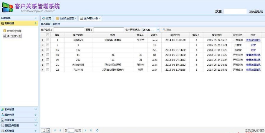 java客户管理系统源码CRM源码 