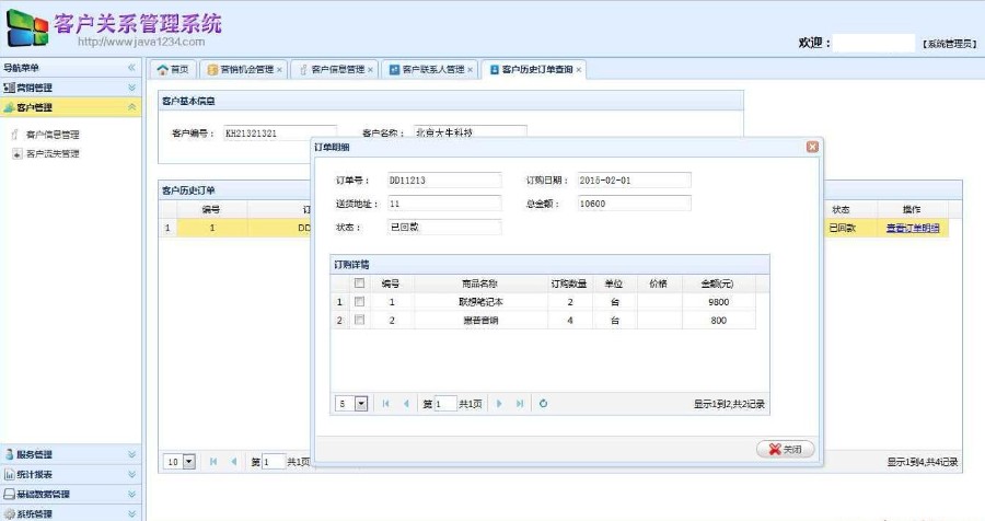 java客户管理系统源码CRM源码 