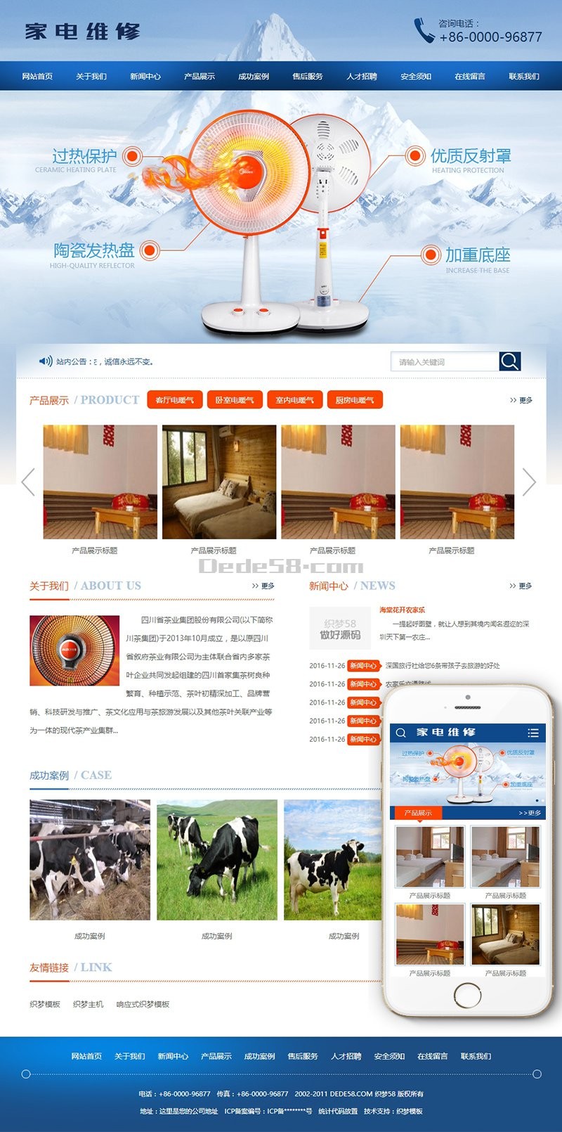 小家电电暖器电风扇维修展示类织梦模板（带手机端）