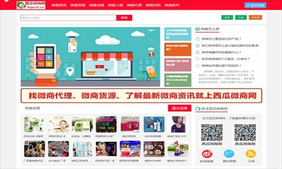 PHP微商代理货源网源码