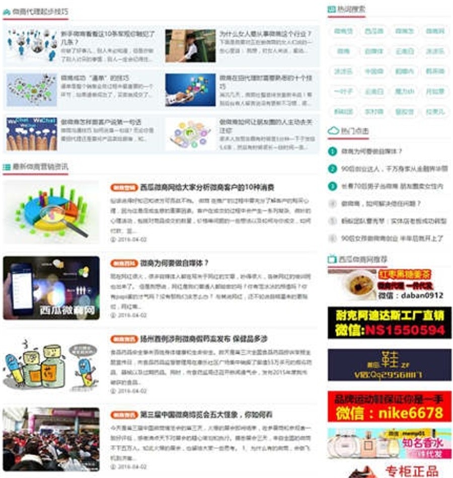 PHP微商代理货源网源码