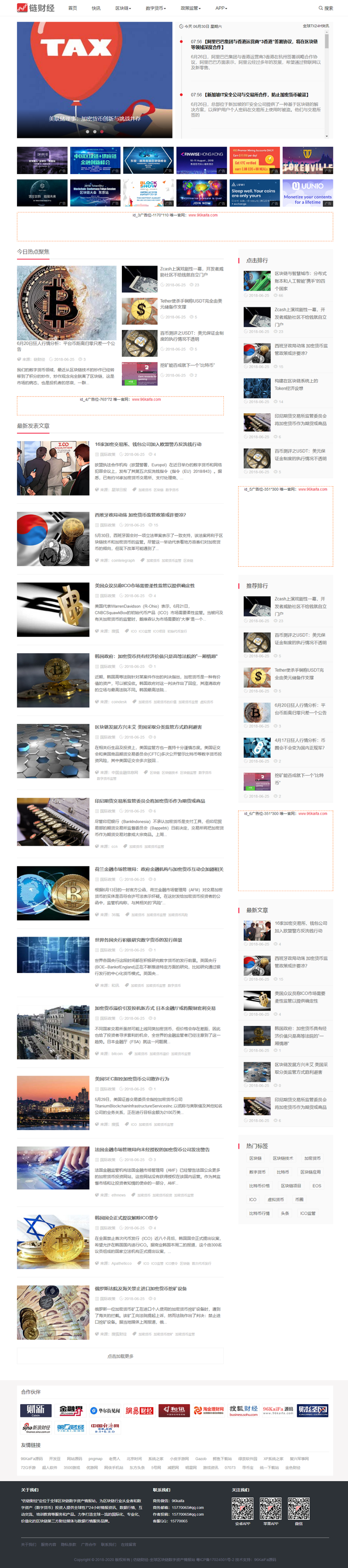 仿《链财经》源码 区块链资讯自适应网站模板 帝国cms