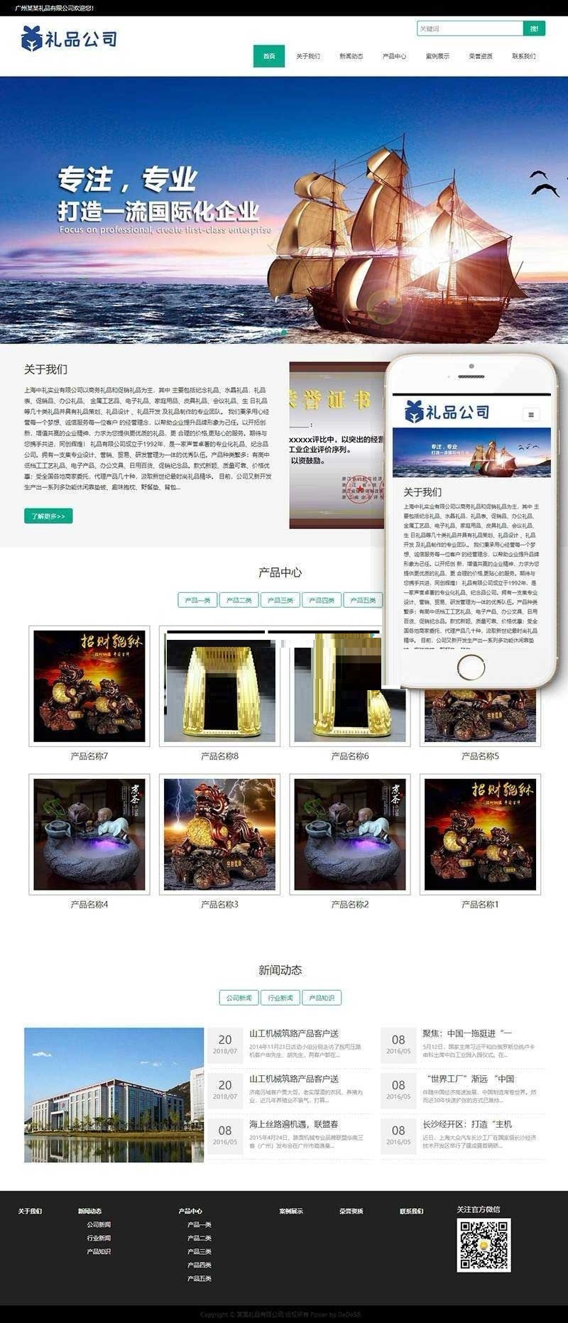 织梦dedecms响应式礼品公司网站模板(自适应手机移动端)