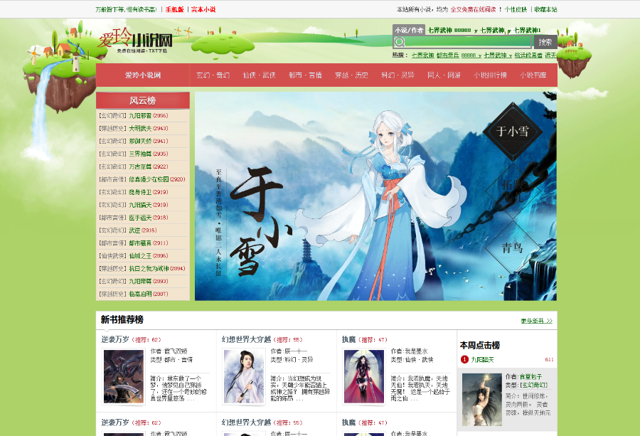 小说源码网站php伪静态 全自动采集 带微信+移动端 开源 送规则无限制