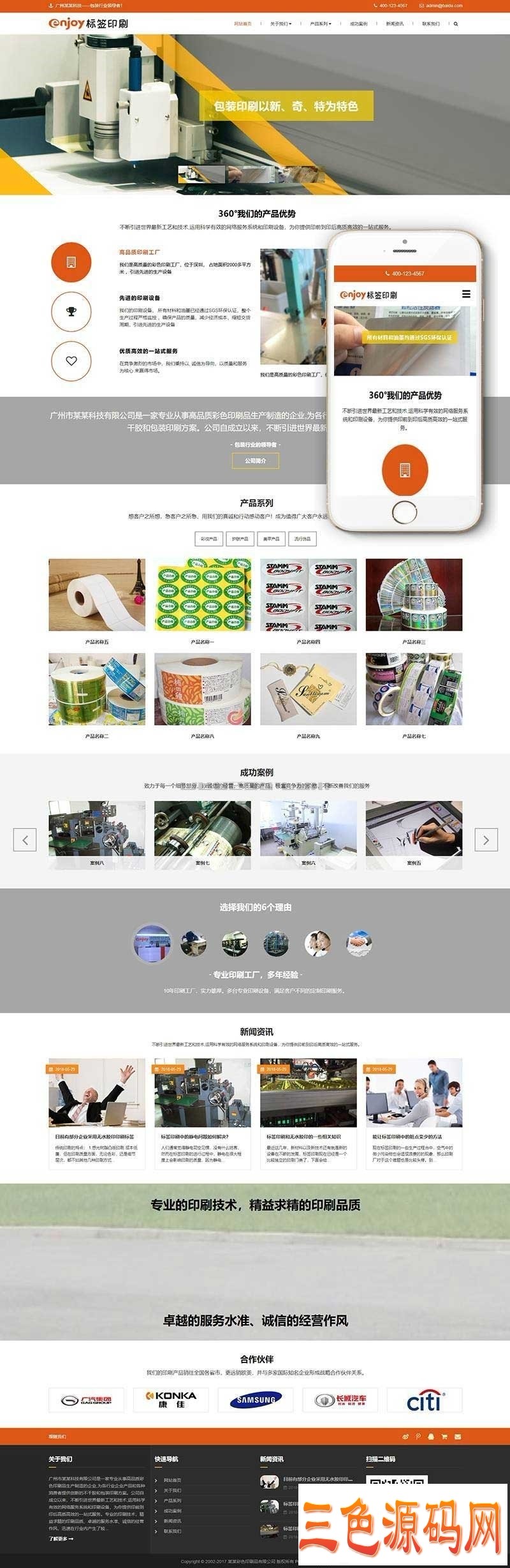 织梦dedecms响应式防伪标签彩色印刷品公司网站模板(自适应手机移动端)