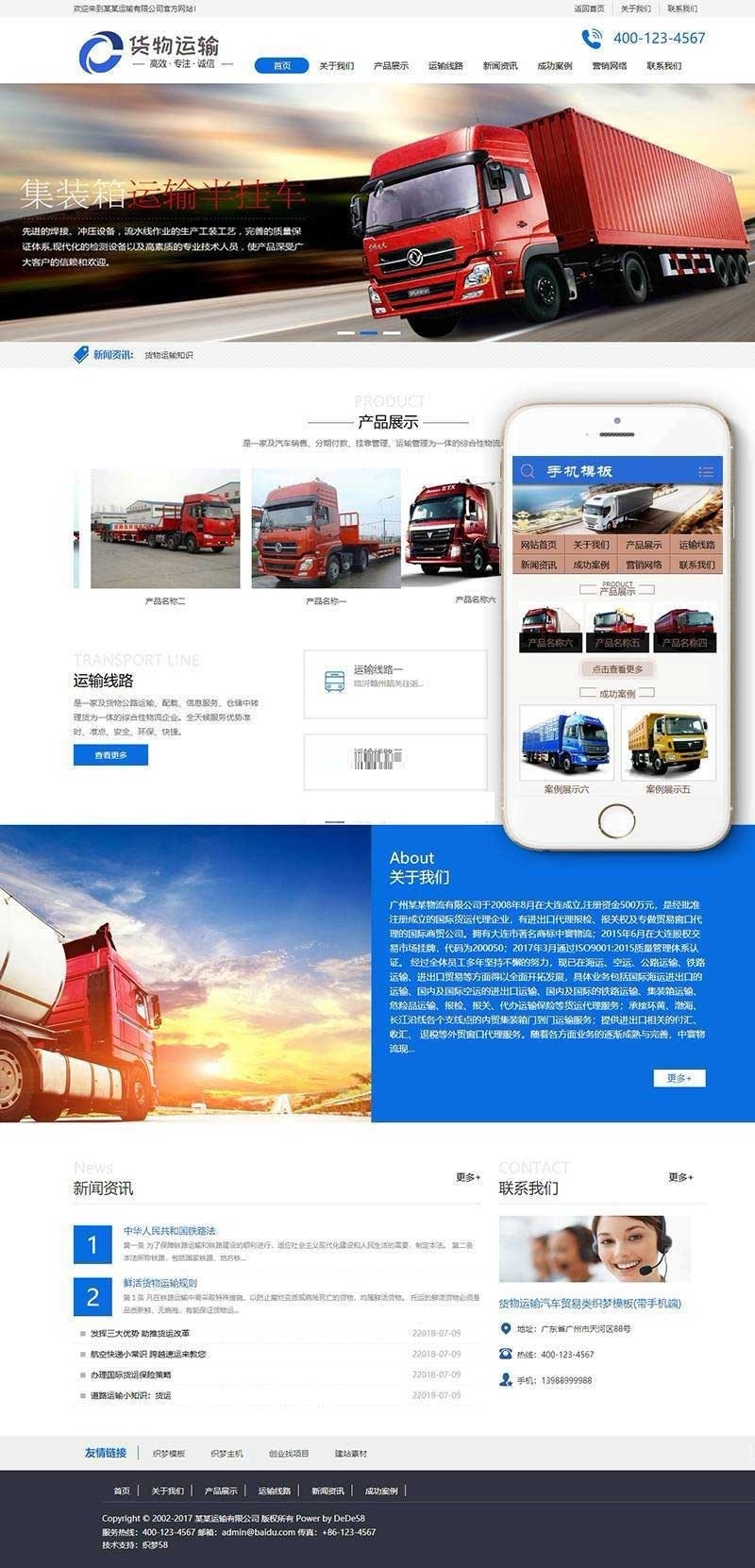 织梦dedecms货物运输汽车贸易公司网站模板（带手机移动端） 