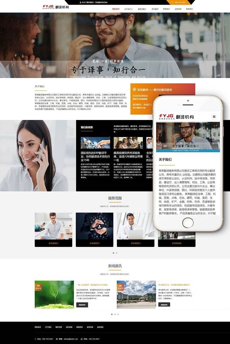 织梦dedecms响应式翻译公司网站模板(自适应手机移动端)