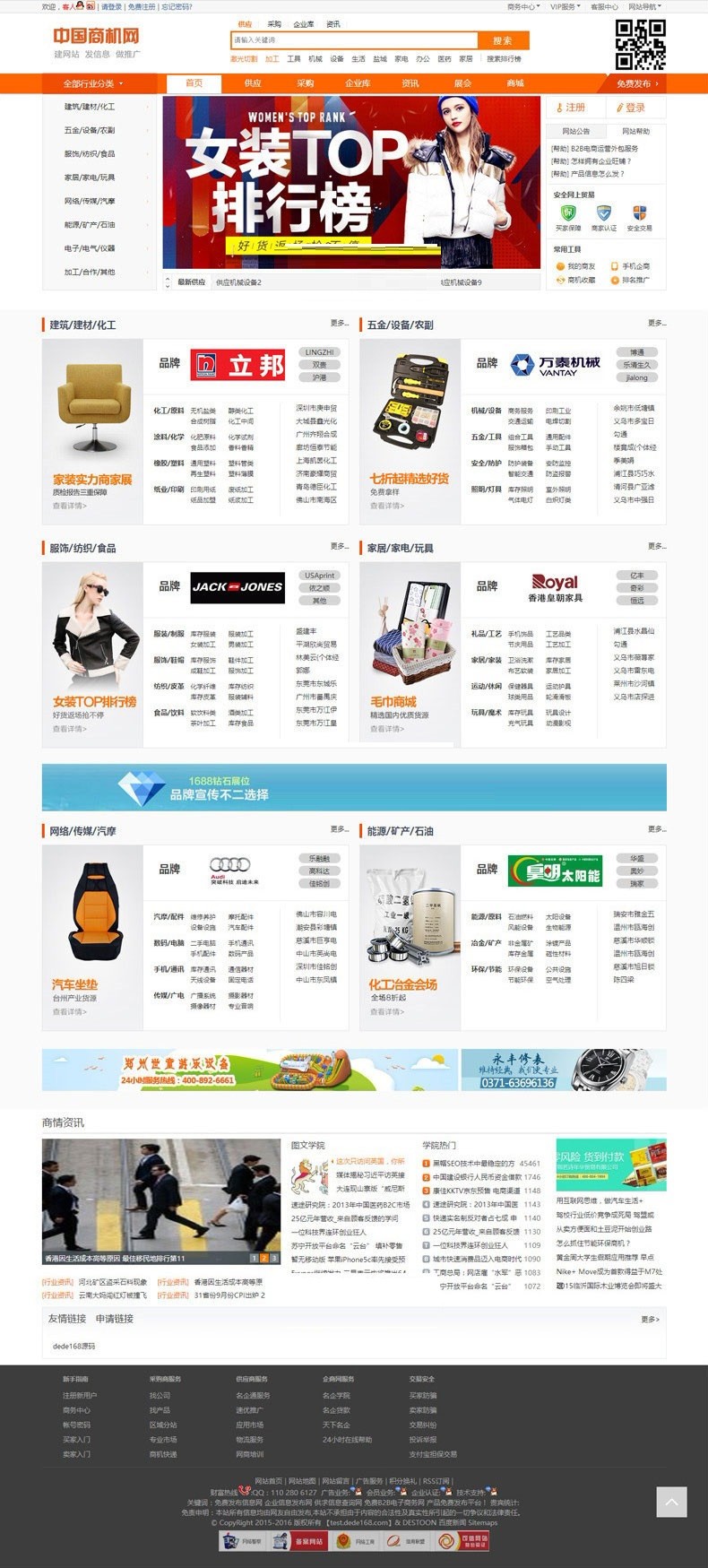 destoon6.0模板 仿1688阿里巴巴B2B行业网站源码整站 UTF8