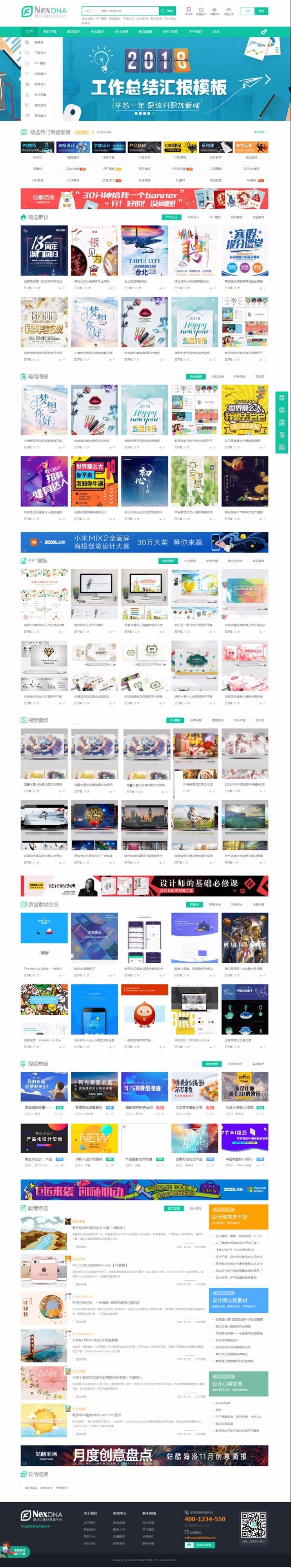 Discuz模板 宽屏素材教程资源商业版 GBK 