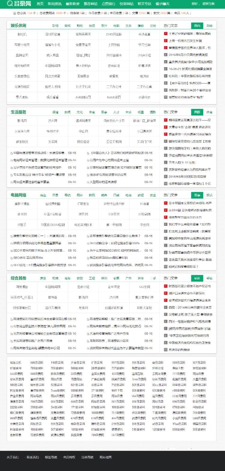 网址导航分类目录网站程序源码 网址目录导航网址带数据 带手机端