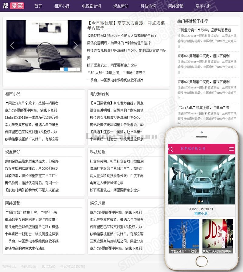 相声小品资讯文章博客dedecms模板(带手机端)