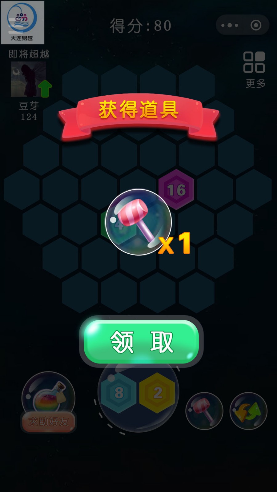 2048,2048六角,2048六角消除,微信小游戏,H5小游戏,游戏APP,有演示,有源码