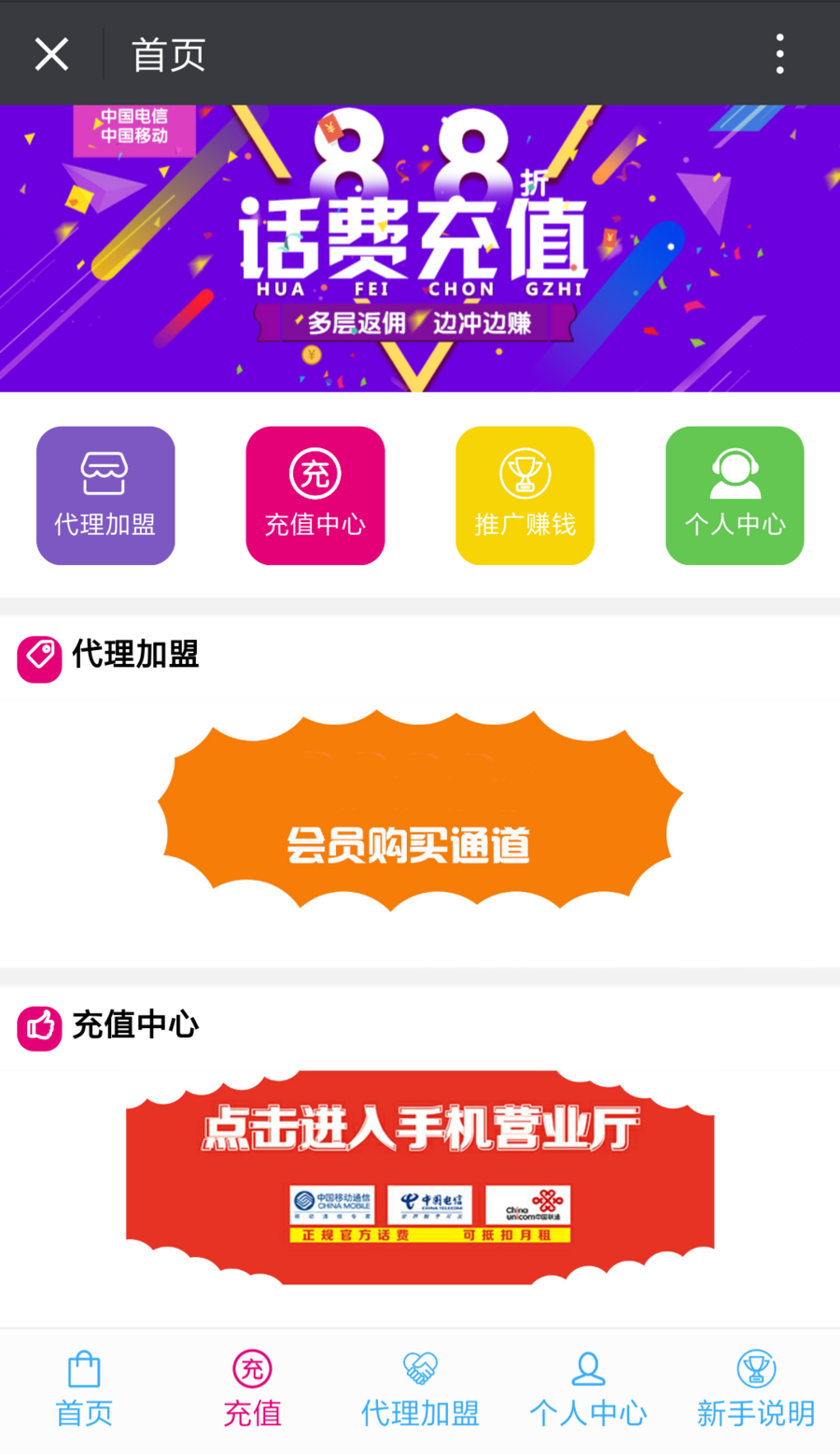 公众号话费充值系统源码三级分销每月充值额度自定义代理