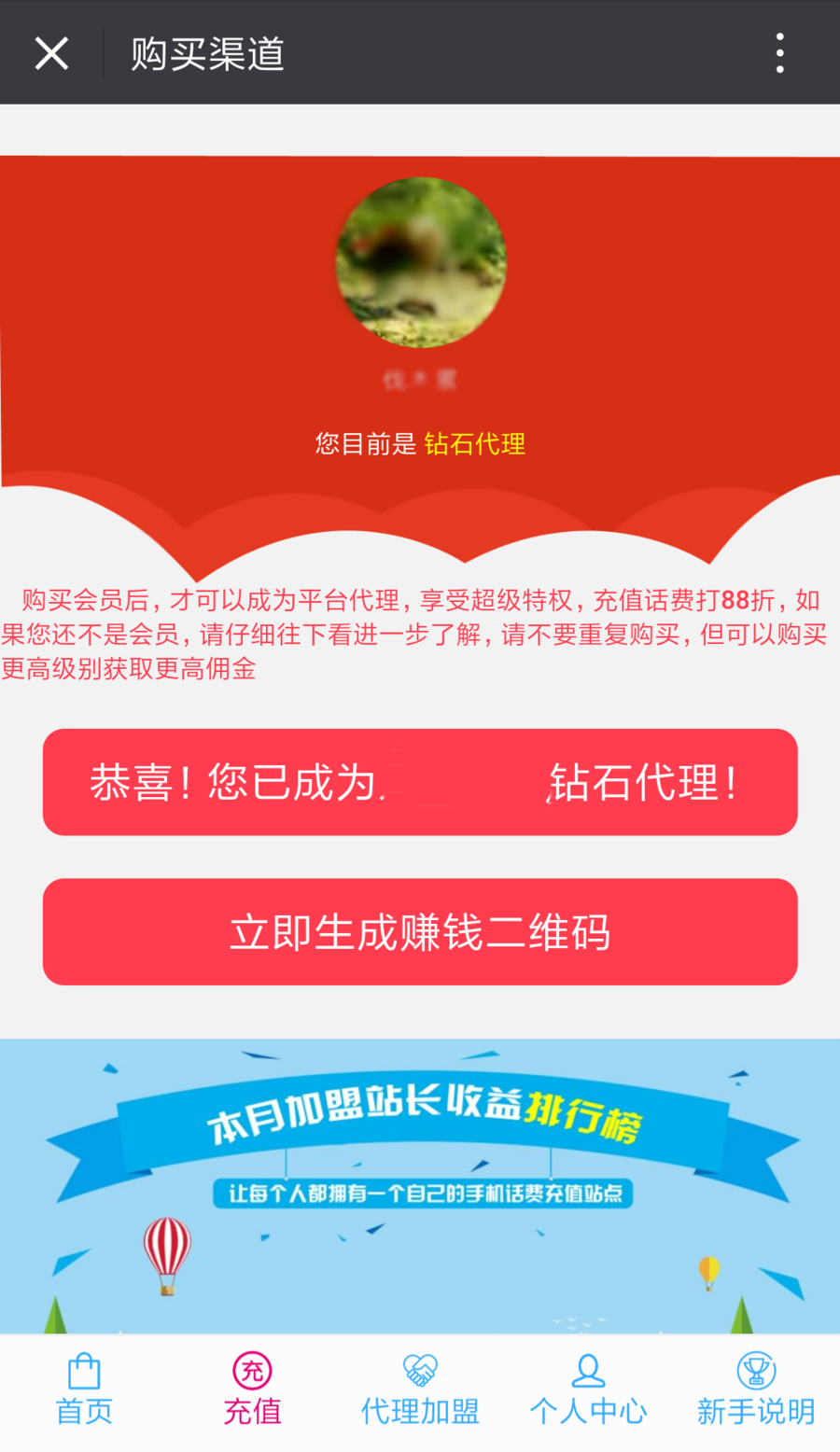 公众号话费充值系统源码三级分销每月充值额度自定义代理