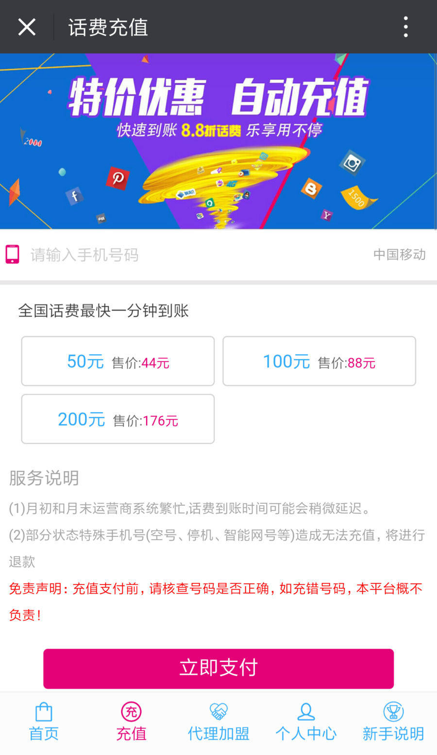 公众号话费充值系统源码三级分销每月充值额度自定义代理