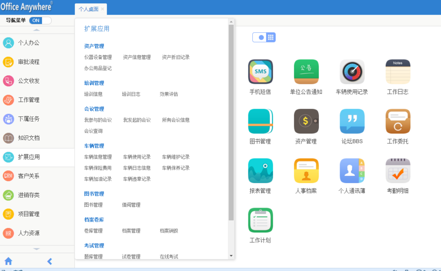 大型OA源码 漂亮全能通用型OA系统 大型OA办公系统 asp.net源码
