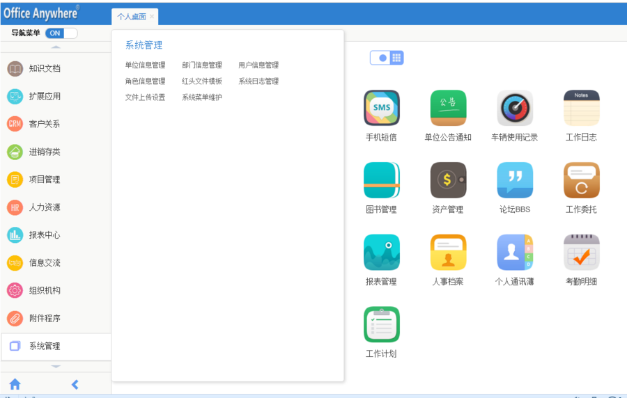 大型OA源码 漂亮全能通用型OA系统 大型OA办公系统 asp.net源码