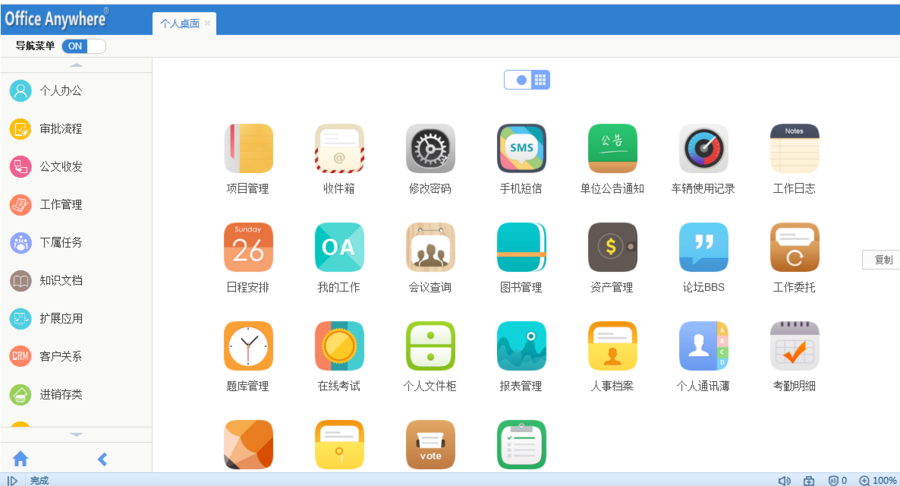 大型OA源码 漂亮全能通用型OA系统 大型OA办公系统 asp.net源码