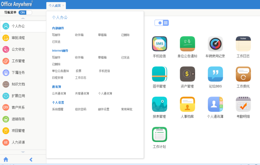 大型OA源码 漂亮全能通用型OA系统 大型OA办公系统 asp.net源码