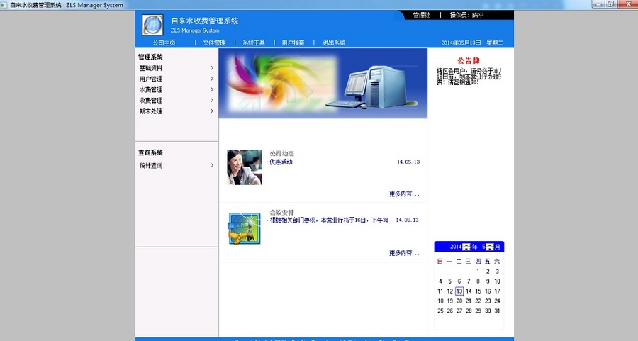 自来水收费管理系统源码（PB9.0+SQL2000库）