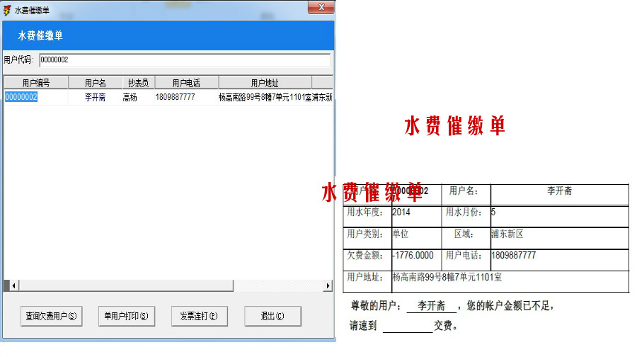 自来水收费管理系统源码（PB9.0+SQL2000库）