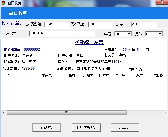 自来水收费管理系统源码（PB9.0+SQL2000库）