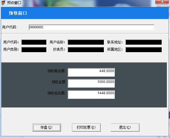 自来水收费管理系统源码（PB9.0+SQL2000库）
