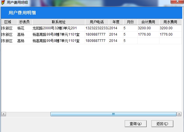自来水收费管理系统源码（PB9.0+SQL2000库）