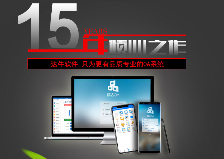 通通达OA办公系统全功能无限制源码CRM ERP HR 微信钉钉APP可定制