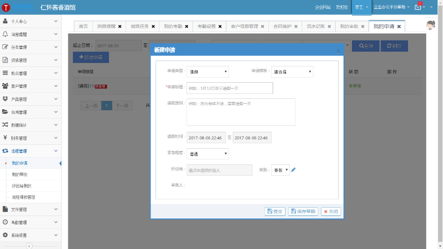 ASP.NET多系统源码OA+CRM+HR+ERP 客户关系 进销存 财务 办公审批