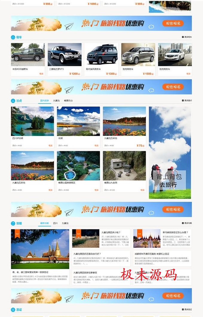 思途CMS5.0旅游网站系统源码PC+WAP手机版+微信端 开源无限制版 