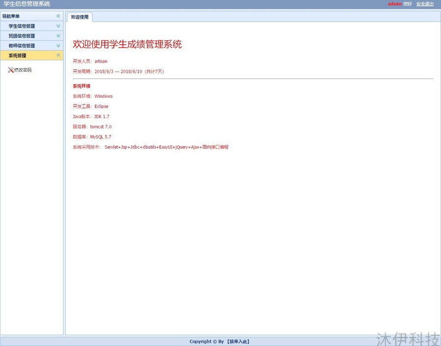 Jsp Servlet mysql实现的java学生信息管理系统源码附带视频教程