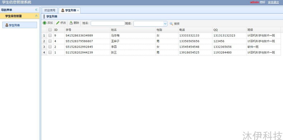 Jsp Servlet mysql实现的java学生信息管理系统源码附带视频教程