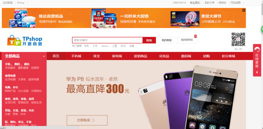 **商城源码 tp5/tp3.2 微信商城系统 PC+wap版+微信版+分销 