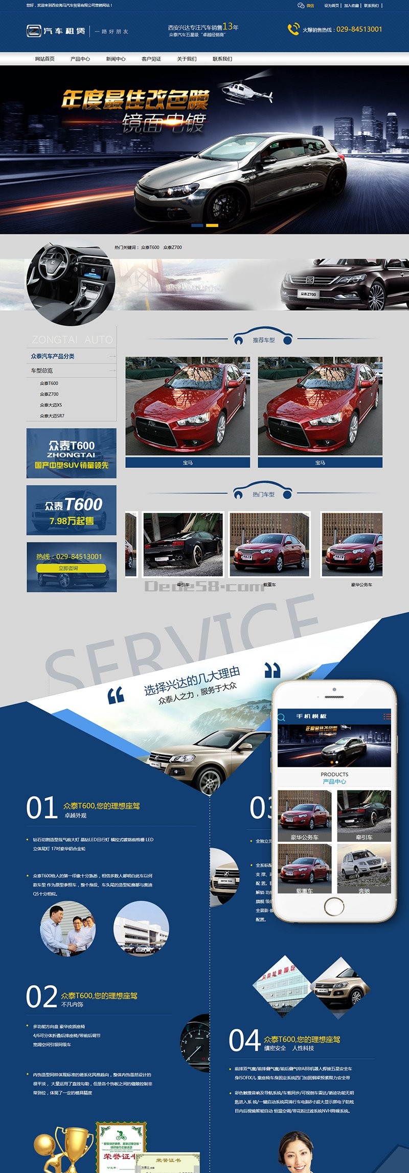 营销型汽车租赁类网站织梦模板（带手机端）