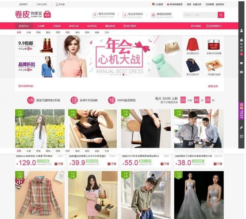 PHP新仿9块9包邮源码