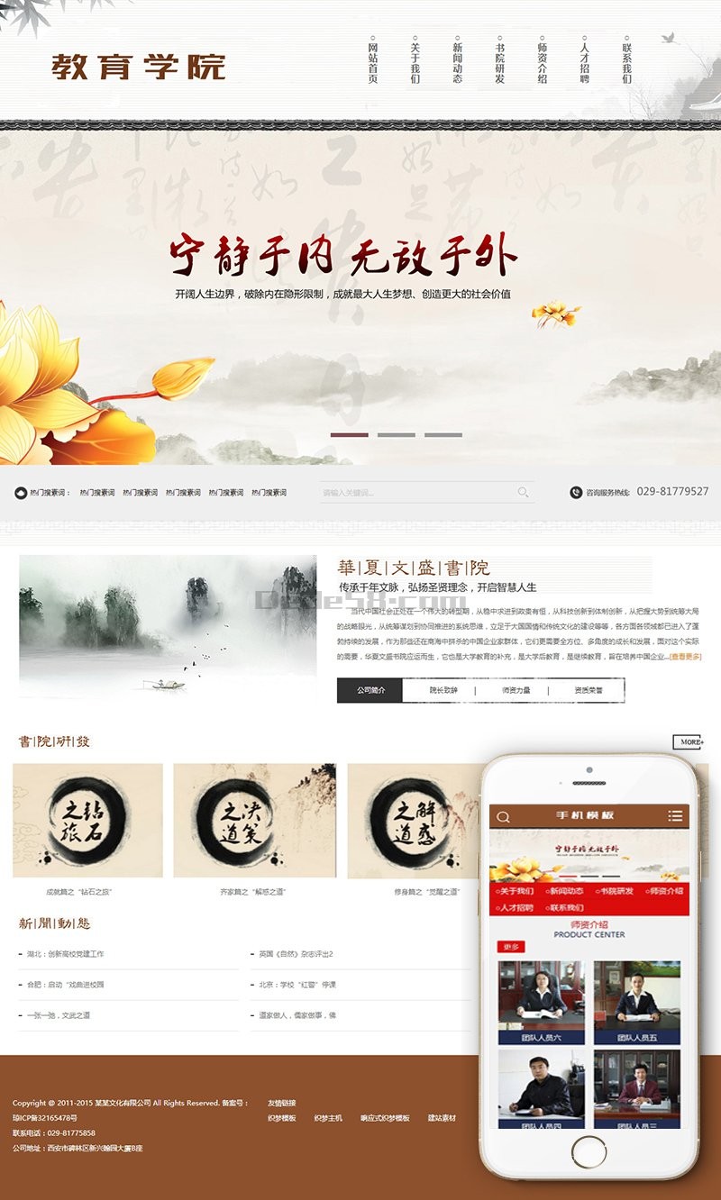 古典文化文学学院学校类网站织梦模板（带手机端）