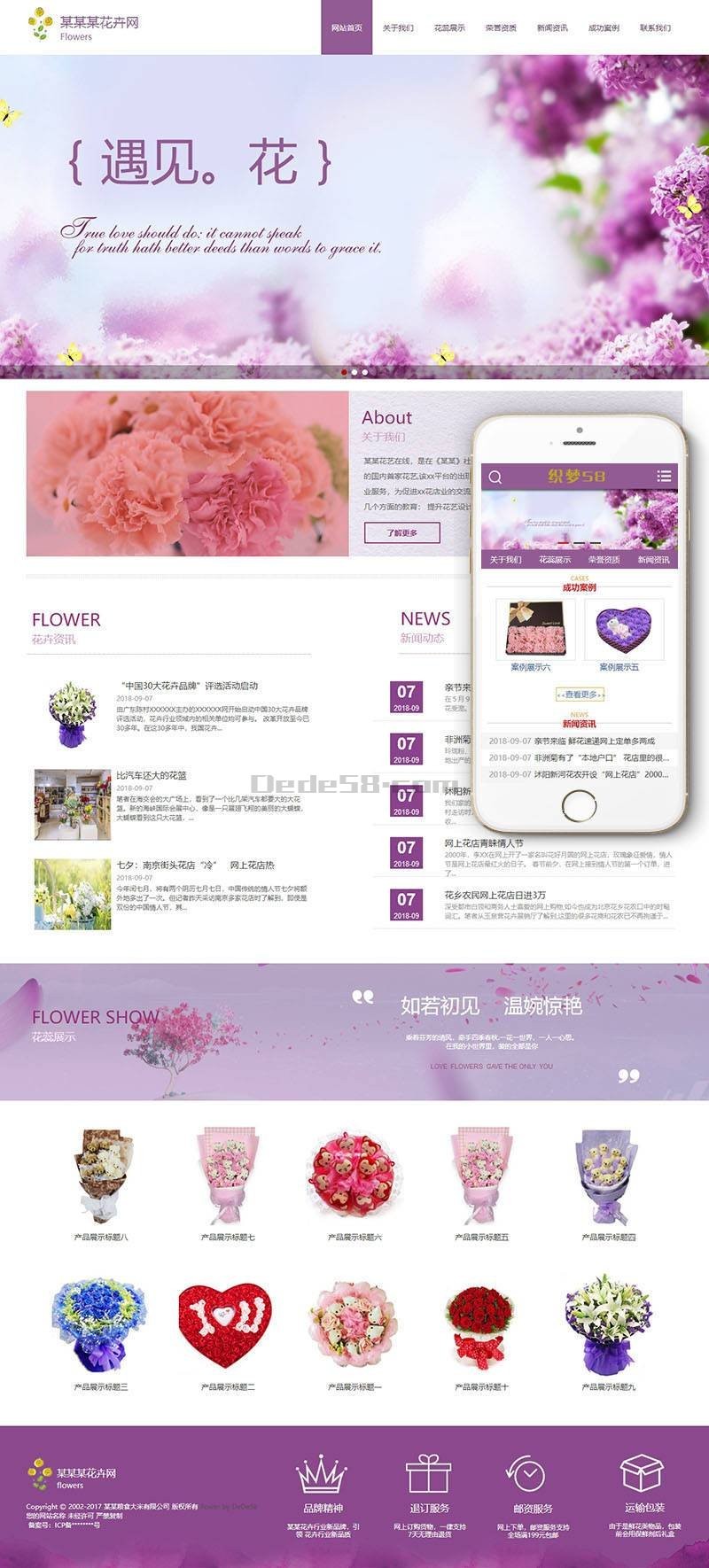 节日礼品鲜花类织梦模板(自适应手机端)