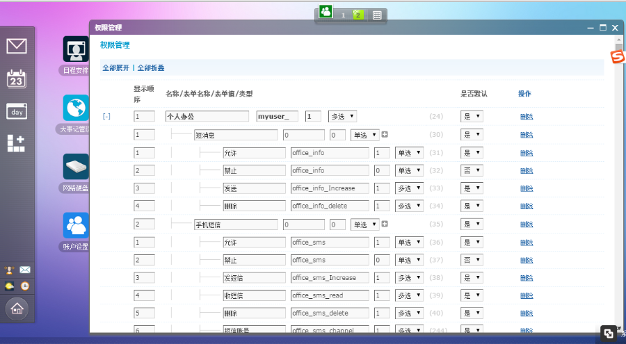 PHP新OA管理系统源码
