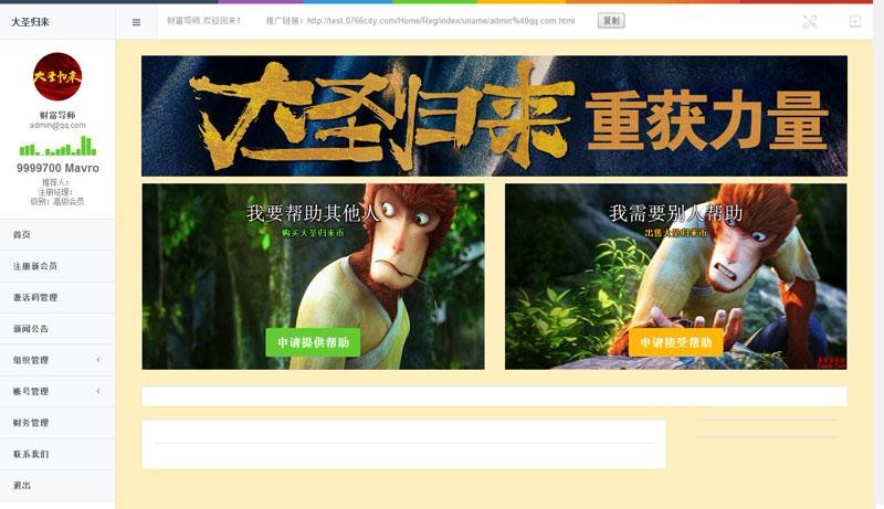 PHP大圣归来理财系统平台源码