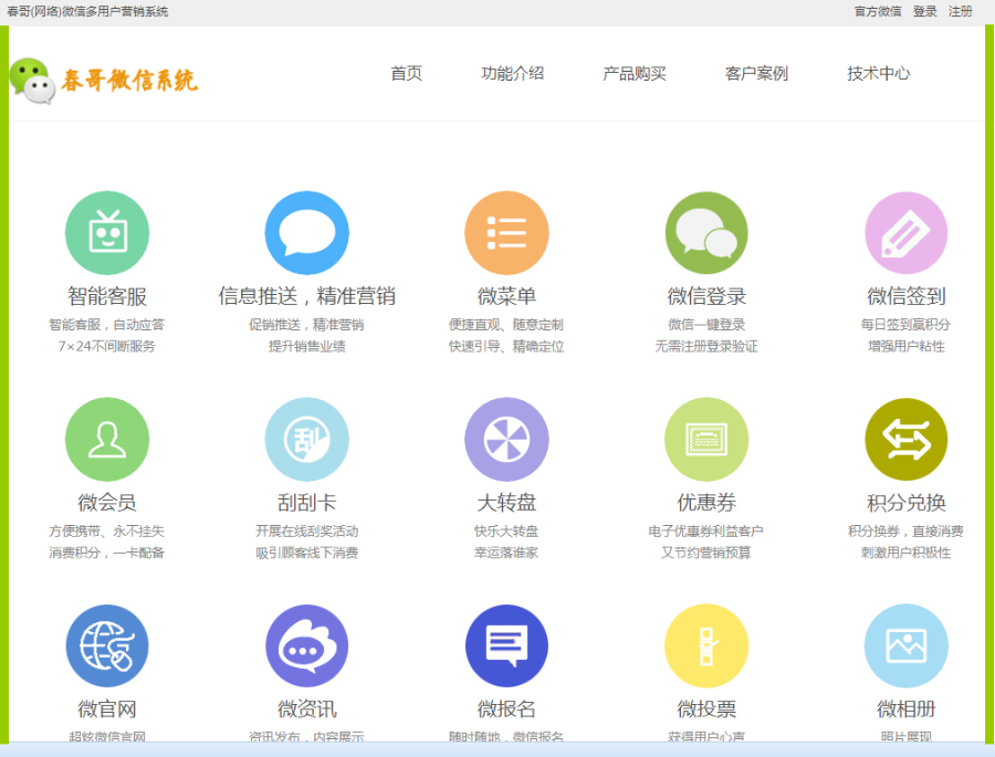 PHP微信营销系统源码