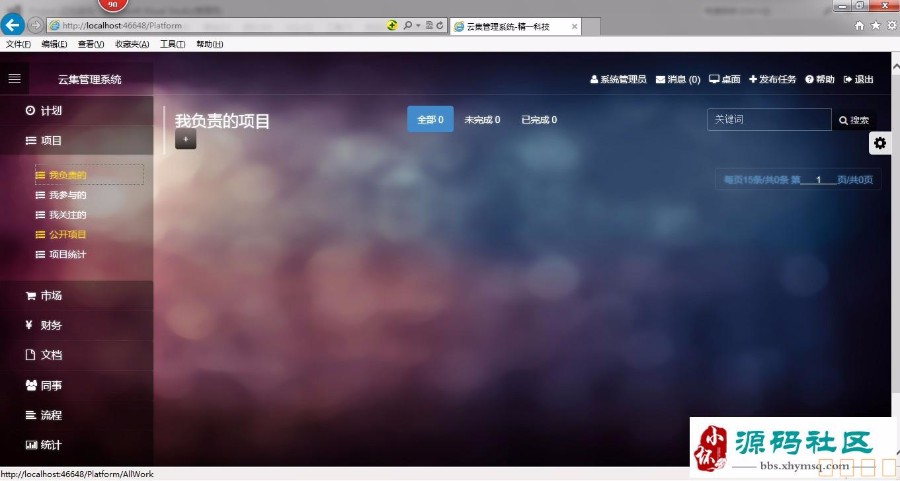 云集内部管理系统源码MVC+EF+Bootstrap框架 