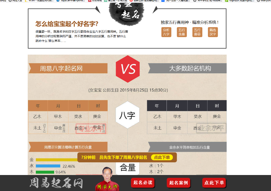2019易经起名系统 宝宝起名源码 起名网站源码系统 新生儿起名网站源码取名八字